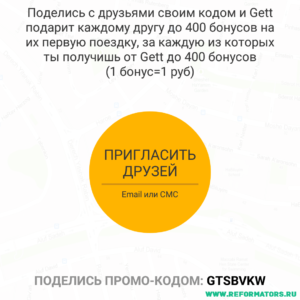 Gett промокод на бесплатную поездку в такси в Перми и других городах